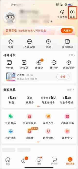 淘宝怎么关闭免密支付 淘宝关闭免密支付教程