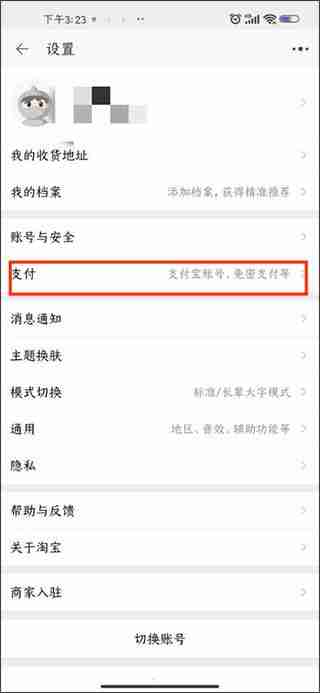 淘宝怎么关闭免密支付 淘宝关闭免密支付教程