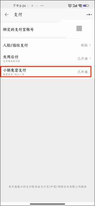 淘宝怎么关闭免密支付 淘宝关闭免密支付教程