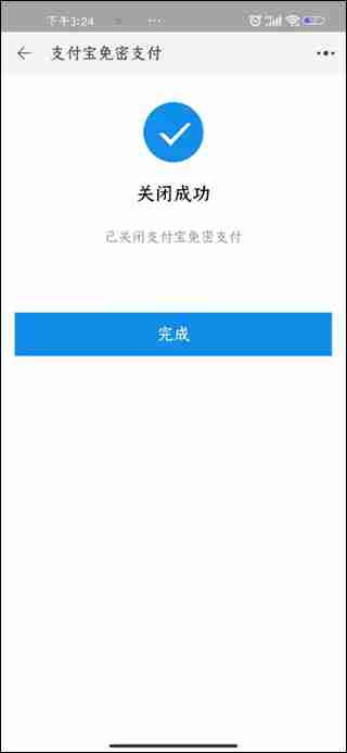 淘宝怎么关闭免密支付 淘宝关闭免密支付教程