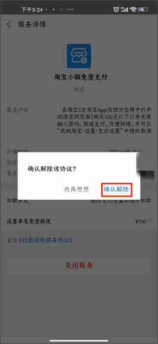 淘宝怎么关闭免密支付 淘宝关闭免密支付教程