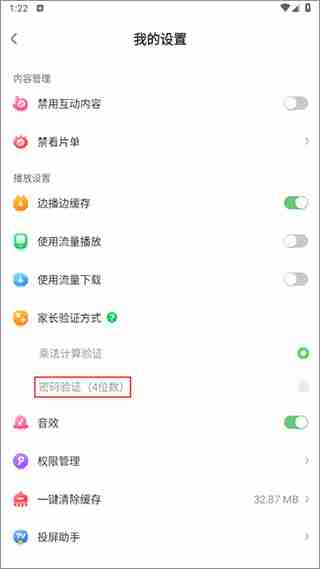 超级宝贝JoJo如何设置家长密码验证 超级宝贝JoJo设置家长密码验证教程
