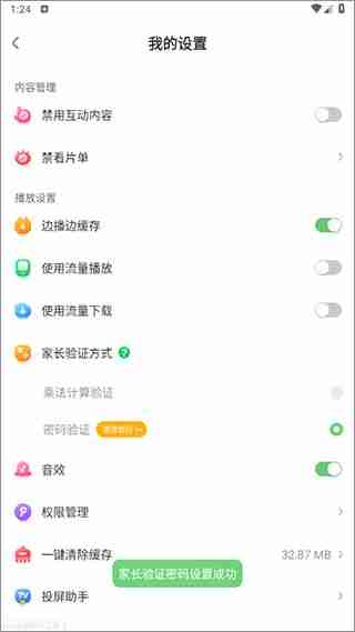 超级宝贝JoJo如何设置家长密码验证 超级宝贝JoJo设置家长密码验证教程
