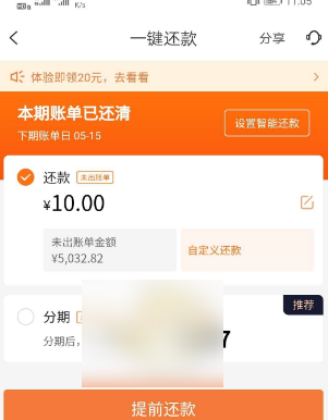 平安银行app怎么提前还贷款 操作步骤一览