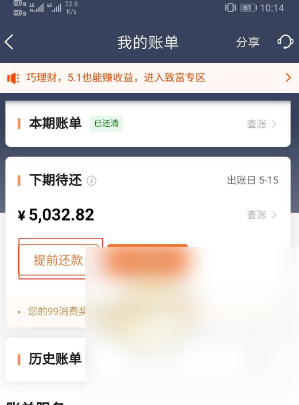 平安银行app怎么提前还贷款 操作步骤一览