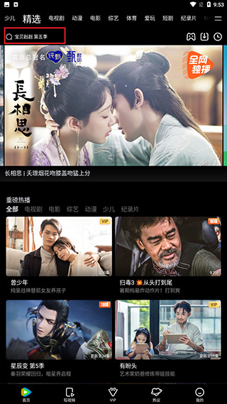 腾讯视频如何实现多人在线看剧功能 腾讯视频多人连线追剧教程