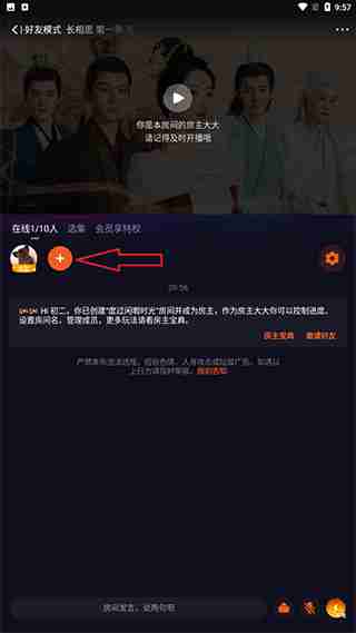 腾讯视频如何实现多人在线看剧功能 腾讯视频多人连线追剧教程