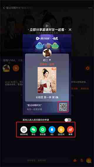 腾讯视频如何实现多人在线看剧功能 腾讯视频多人连线追剧教程