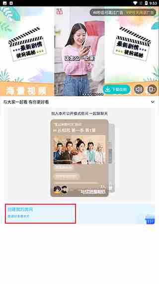 腾讯视频如何实现多人在线看剧功能 腾讯视频多人连线追剧教程
