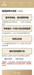 上海一网通办退休流程 随申办市民云退休流程介绍