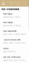 上海一网通办退休流程 随申办市民云退休流程介绍