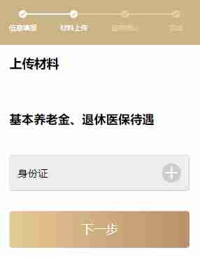 上海一网通办退休流程 随申办市民云退休流程介绍