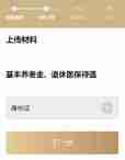 上海一网通办退休流程 随申办市民云退休流程介绍