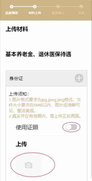 上海一网通办退休流程 随申办市民云退休流程介绍