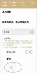 上海一网通办退休流程 随申办市民云退休流程介绍
