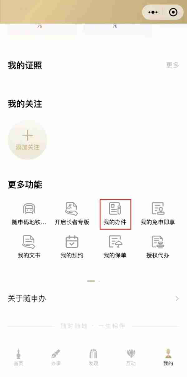 上海一网通办退休流程 随申办市民云退休流程介绍