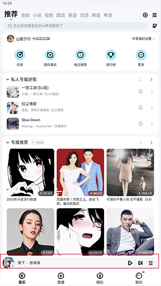 酷狗音乐如何多人一起听歌 酷狗音乐一起听歌教程