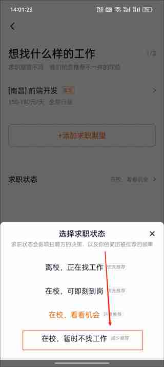 猎聘怎么关闭求职状态 猎聘求职状态关闭教程