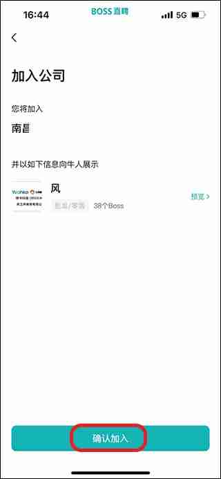 boss直聘如何发布招聘信息 boss直聘发布招聘信息方法教程