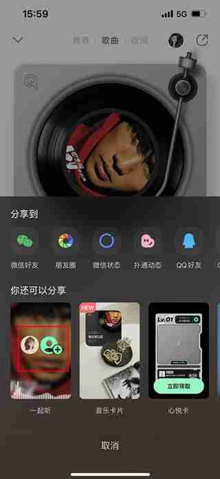 qq音乐怎么一起听歌 qq音乐一起听歌方法教程