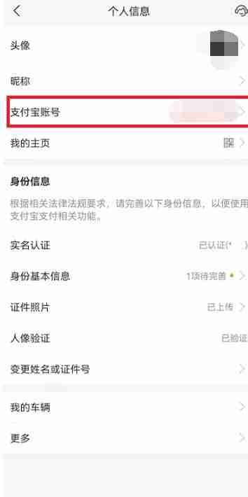 支付宝账号在哪里看 支付宝账号位置