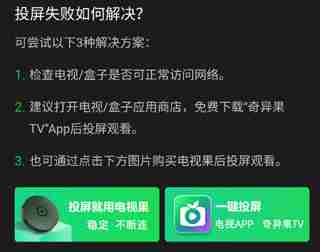 爱奇艺怎么投屏到电视 爱奇艺投屏到电视方法教程