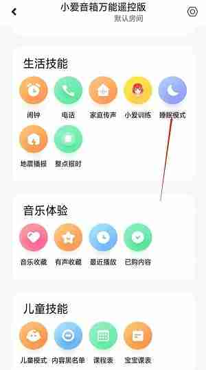 小爱音箱怎么设置夜间睡眠灯光 小爱音箱设置夜间睡眠灯光方法