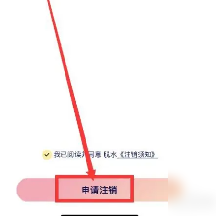 脱水app怎么注销 脱水app注销方法