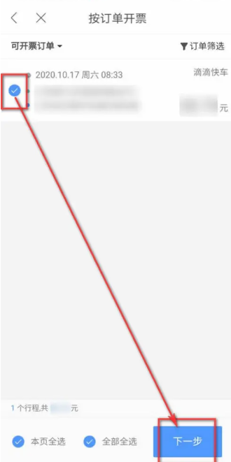 百度地图打车如何开发票 百度地图打车开发票方法