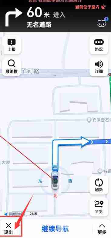 高德地图怎么退出导航模式 高德地图退出导航模式方式