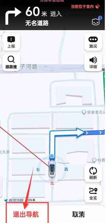 高德地图怎么退出导航模式 高德地图退出导航模式方式