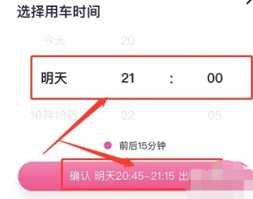 花小猪打车怎么预约出行时间 花小猪打车预约出行时间方法