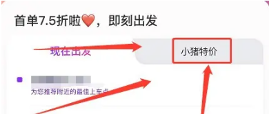 花小猪打车怎么预约出行时间 花小猪打车预约出行时间方法
