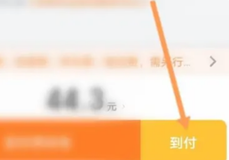货拉拉收费怎么成到付 货拉拉收费成到付的方法