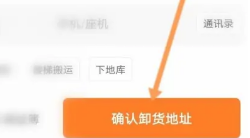 货拉拉收费怎么成到付 货拉拉收费成到付的方法