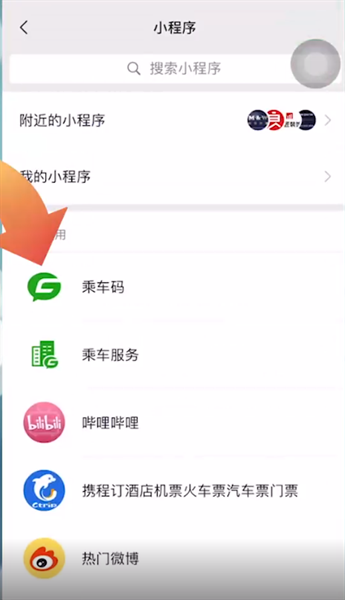 微信怎么开通地铁乘车码 微信开通地铁乘车码方法