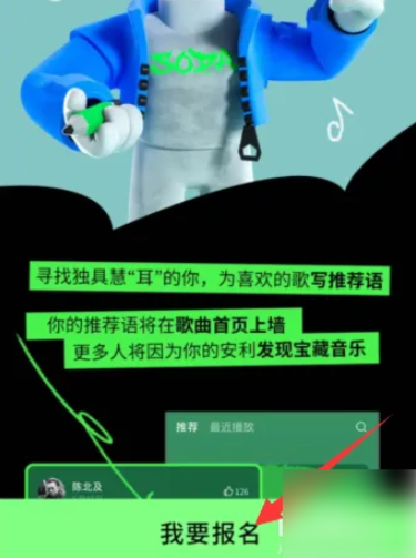 汽水音乐怎么申请推广 汽水音乐申请推广方法