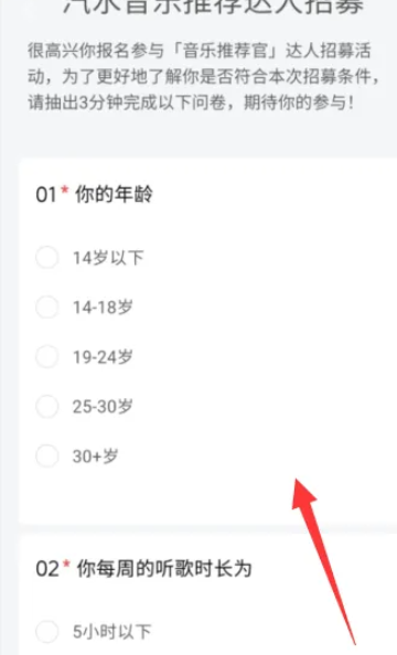汽水音乐怎么申请推广 汽水音乐申请推广方法