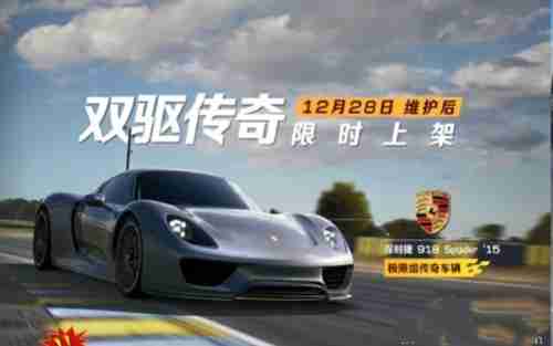 巅峰极速保时捷918怎么样