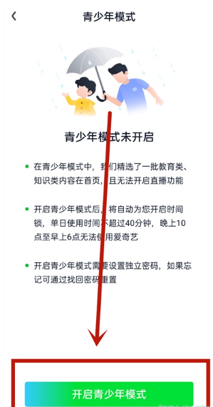 爱奇艺儿童版怎么设置 爱奇艺儿童版设置方法
