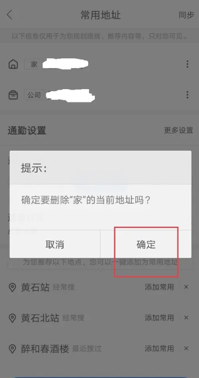 百度地图自己的位置怎么删除 百度地图自己的位置删除方法