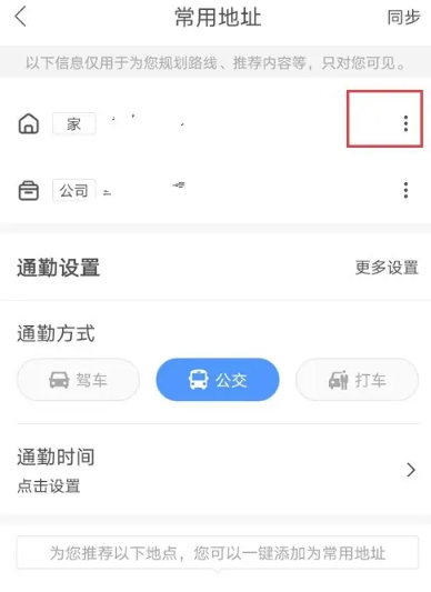 百度地图自己的位置怎么删除 百度地图自己的位置删除方法