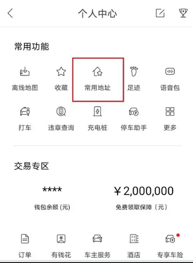 百度地图自己的位置怎么删除 百度地图自己的位置删除方法