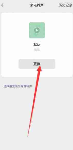 微信铃声怎么设置 微信铃声设置方法