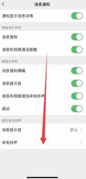 微信铃声怎么设置 微信铃声设置方法