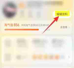 淘宝自我介绍怎么改 淘宝自我介绍更改方法