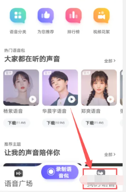 百度地图语音包怎么设置 百度地图语音包设置方法