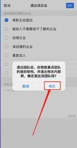 钉钉如何退出企业组织 钉钉退出企业组织方法