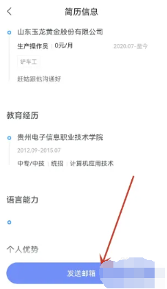 智联招聘简历怎么导出 智联招聘简历导出方法