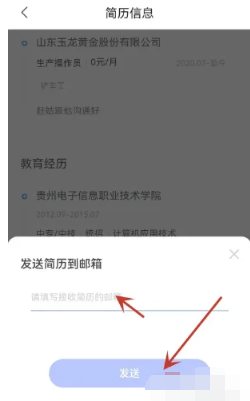 智联招聘简历怎么导出 智联招聘简历导出方法